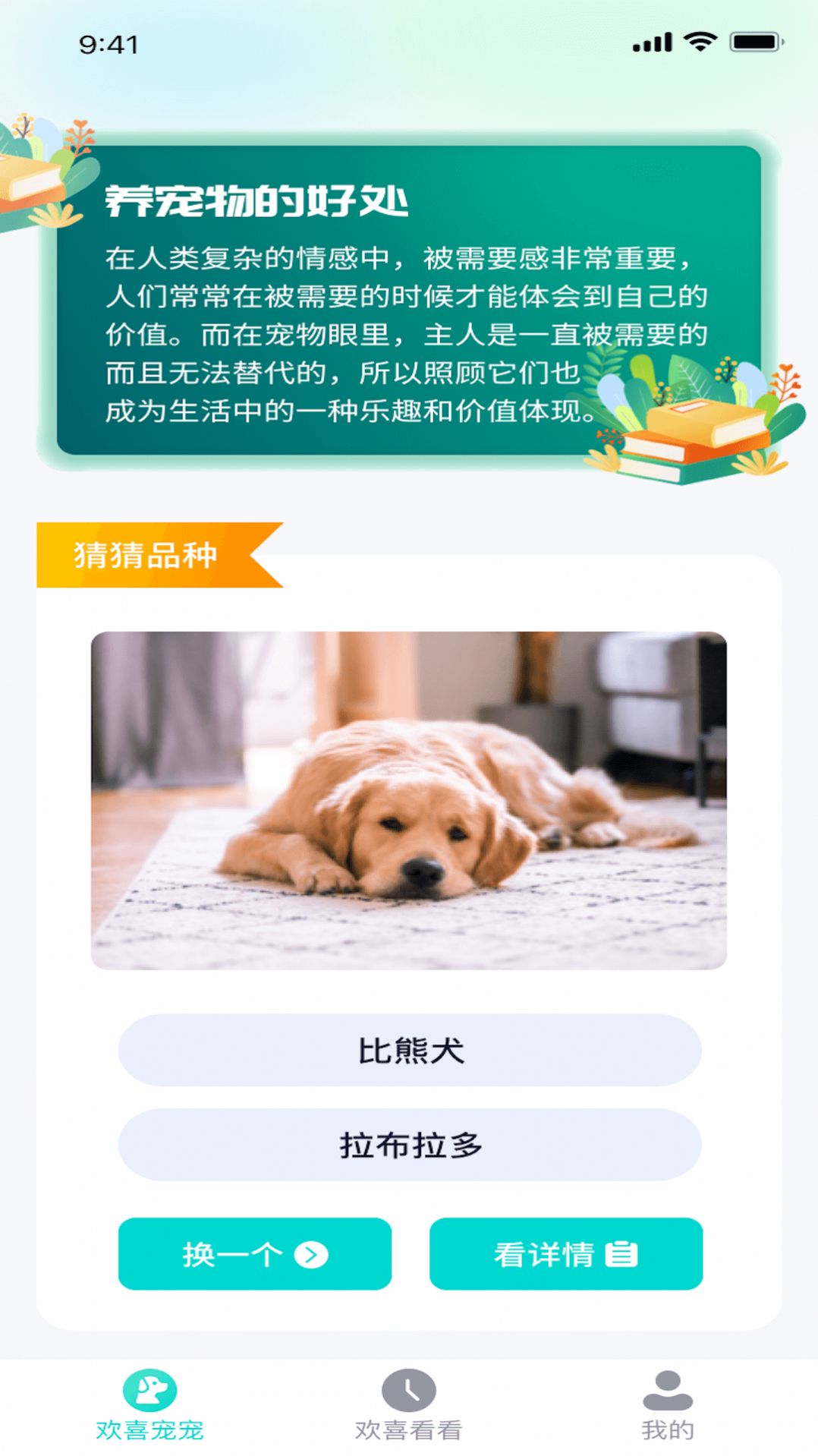 天天欢喜app图1