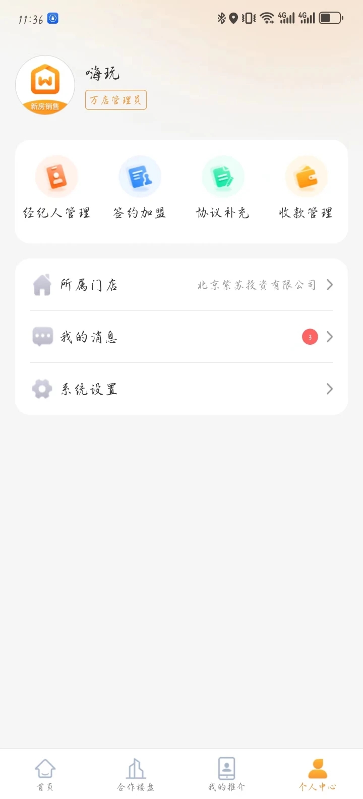 万店找房图1