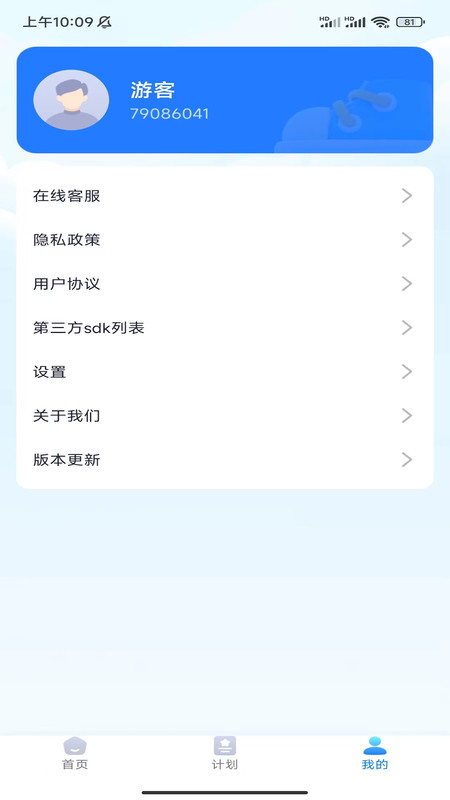 壹号计步图3