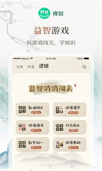 得划app