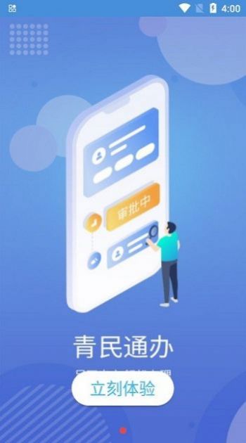 青民通办图3