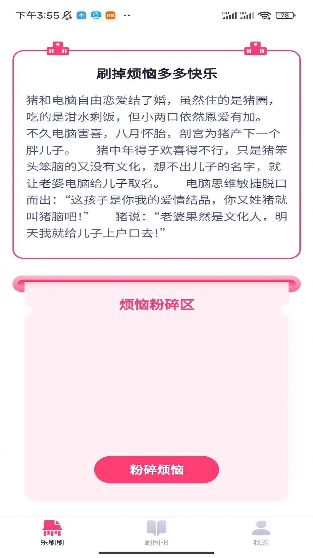 乐刷不停app截图2