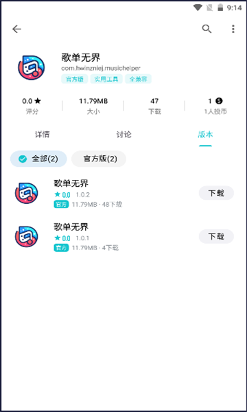 歌单无界app