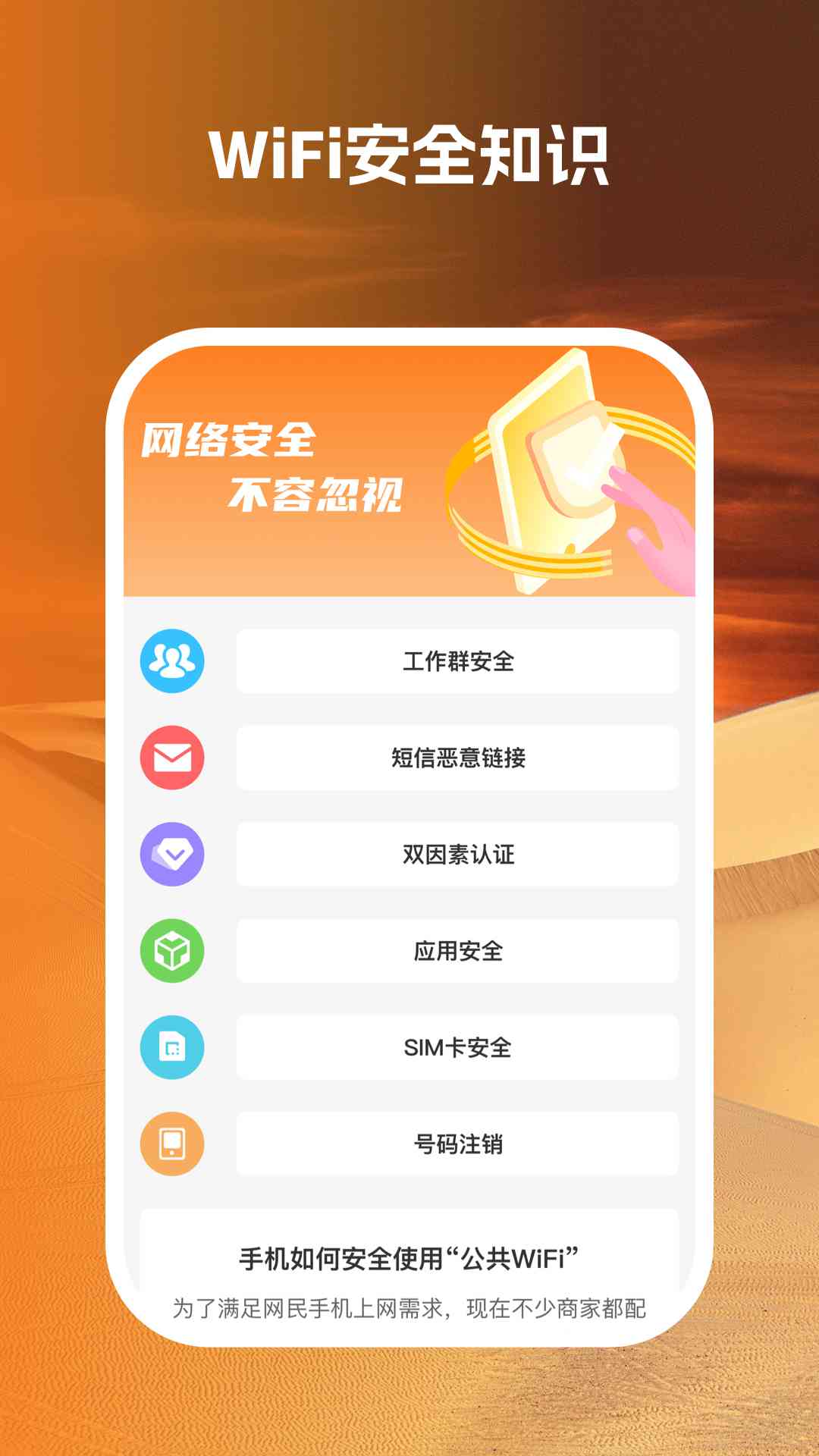 钻石wifi助手图3