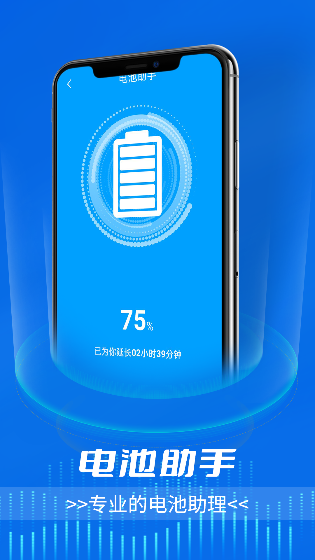 智能电池小能手图1