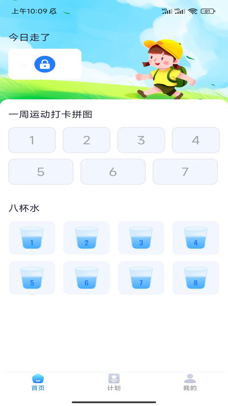 壹号计步图1