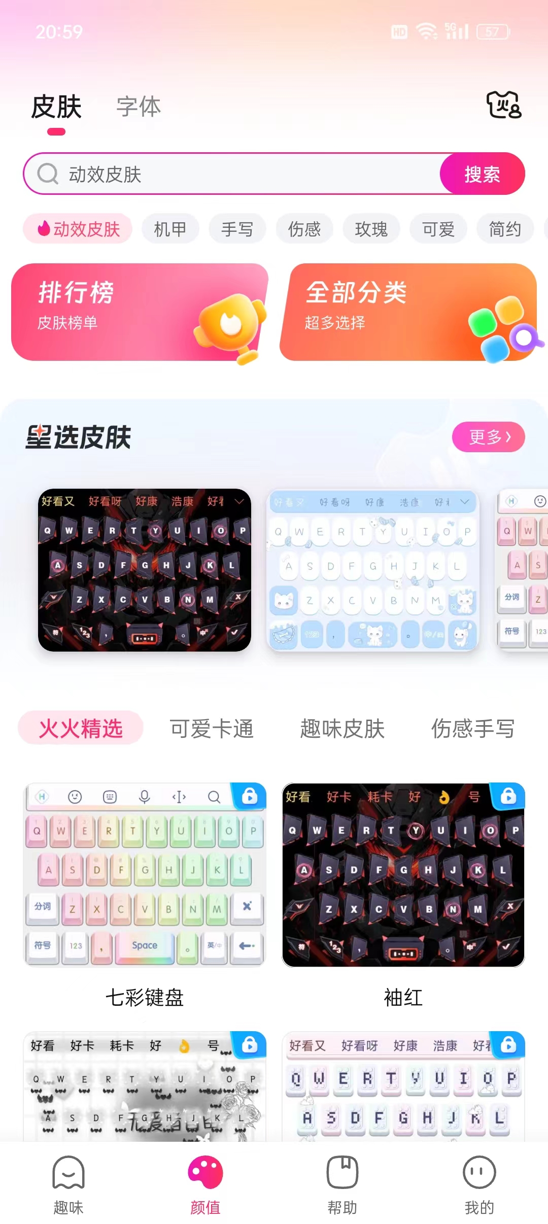 火火键盘app1.0.0.1手机版图4