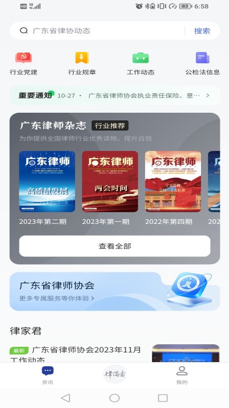 律满意安卓版图1