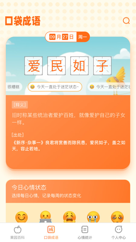 口袋百果图2