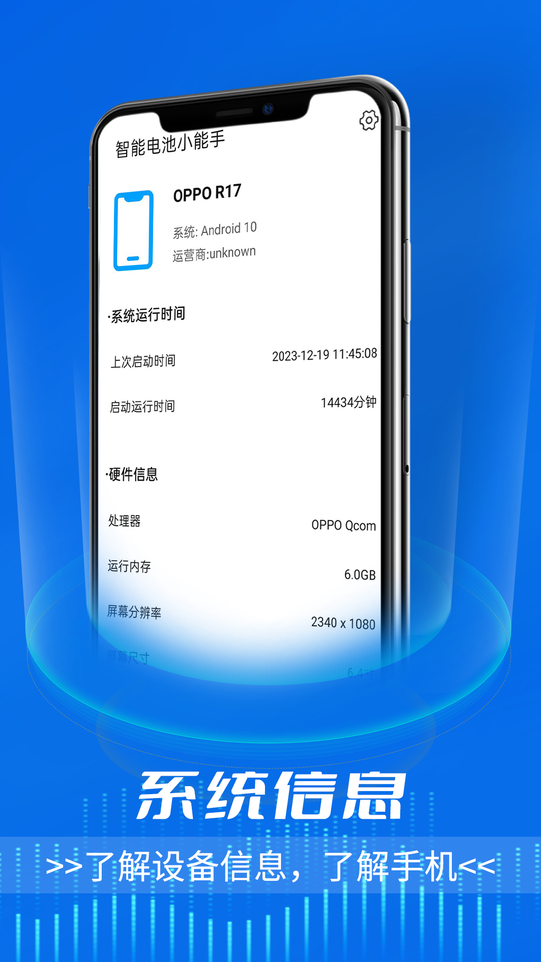 智能电池小能手图3