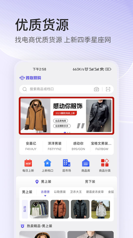 跨联易购软件图3