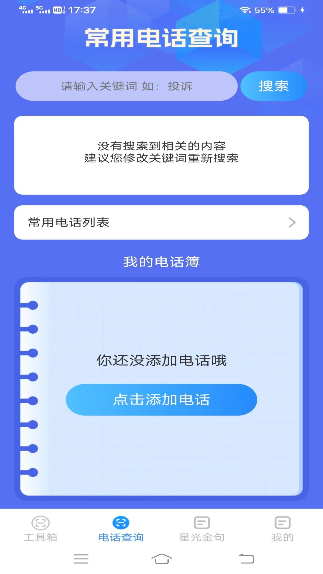 星光测量器图1