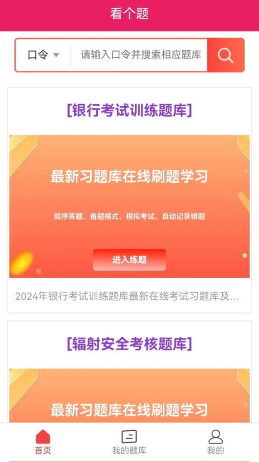 看个题图1