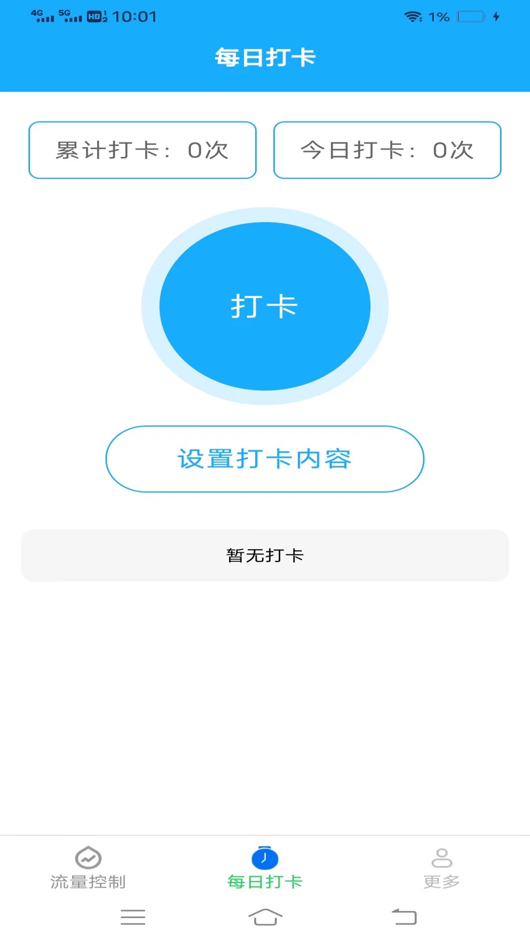 新雨流量app图3