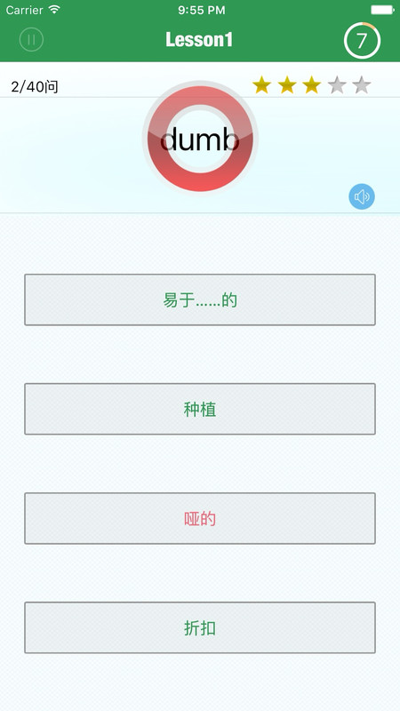 TOEIC精选词汇app图3