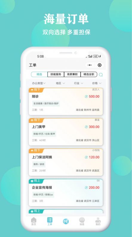 悦就业图3