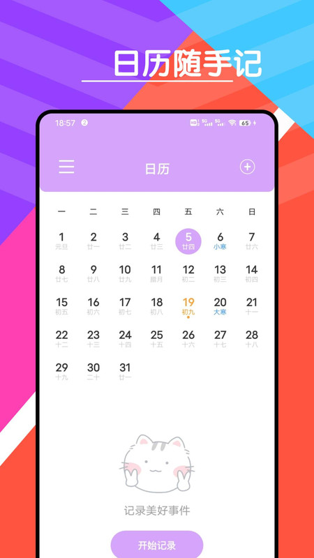 心情天气宝图1