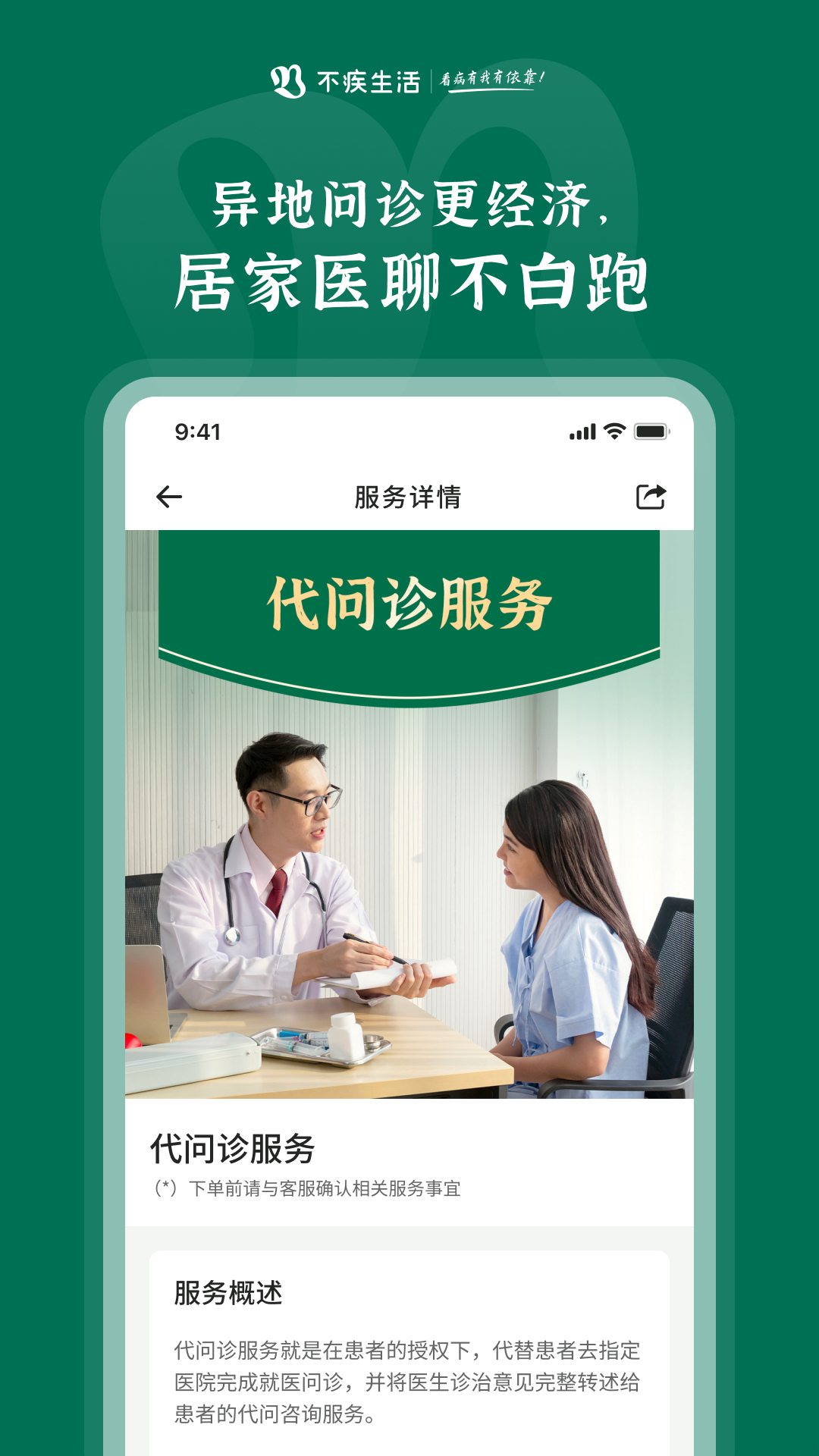 不疾生活图2