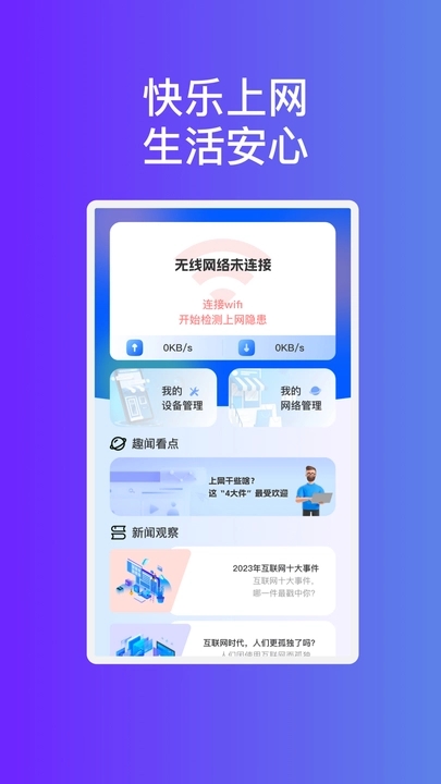 蓝翼精灵WiFi图3