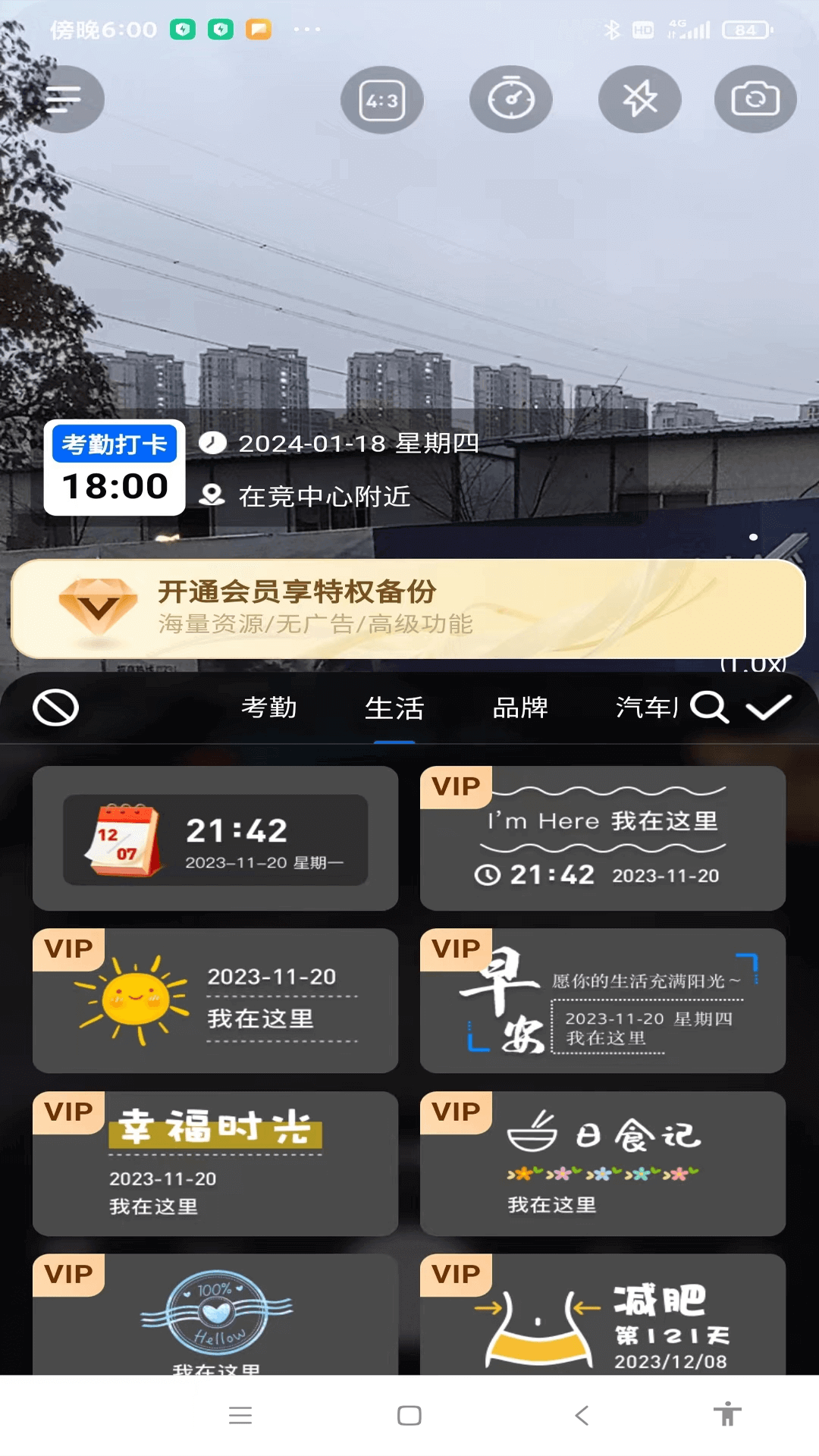 每天工作水印相机软件