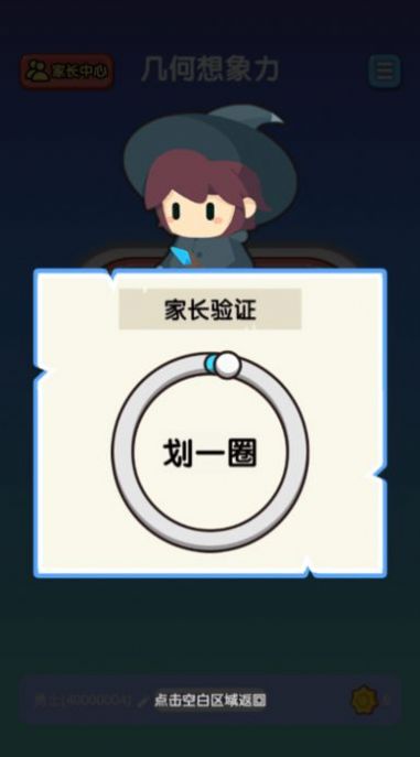 几何想象力app图1