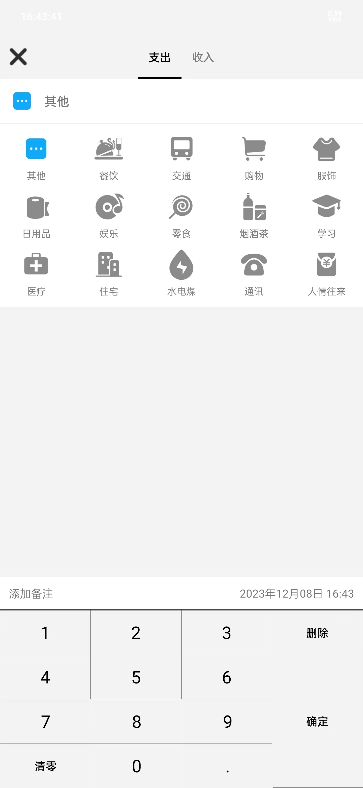 哆哆记账本图2