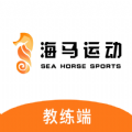 海马运动教练局图标