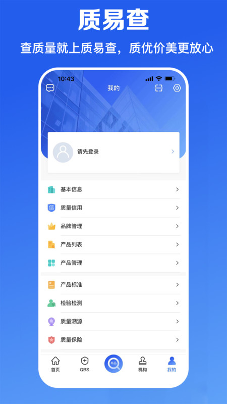 质易查图3
