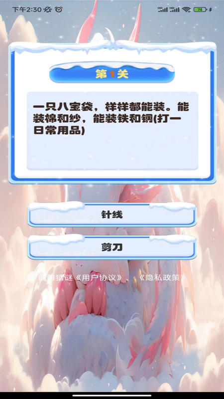 韵韵猜谜图2