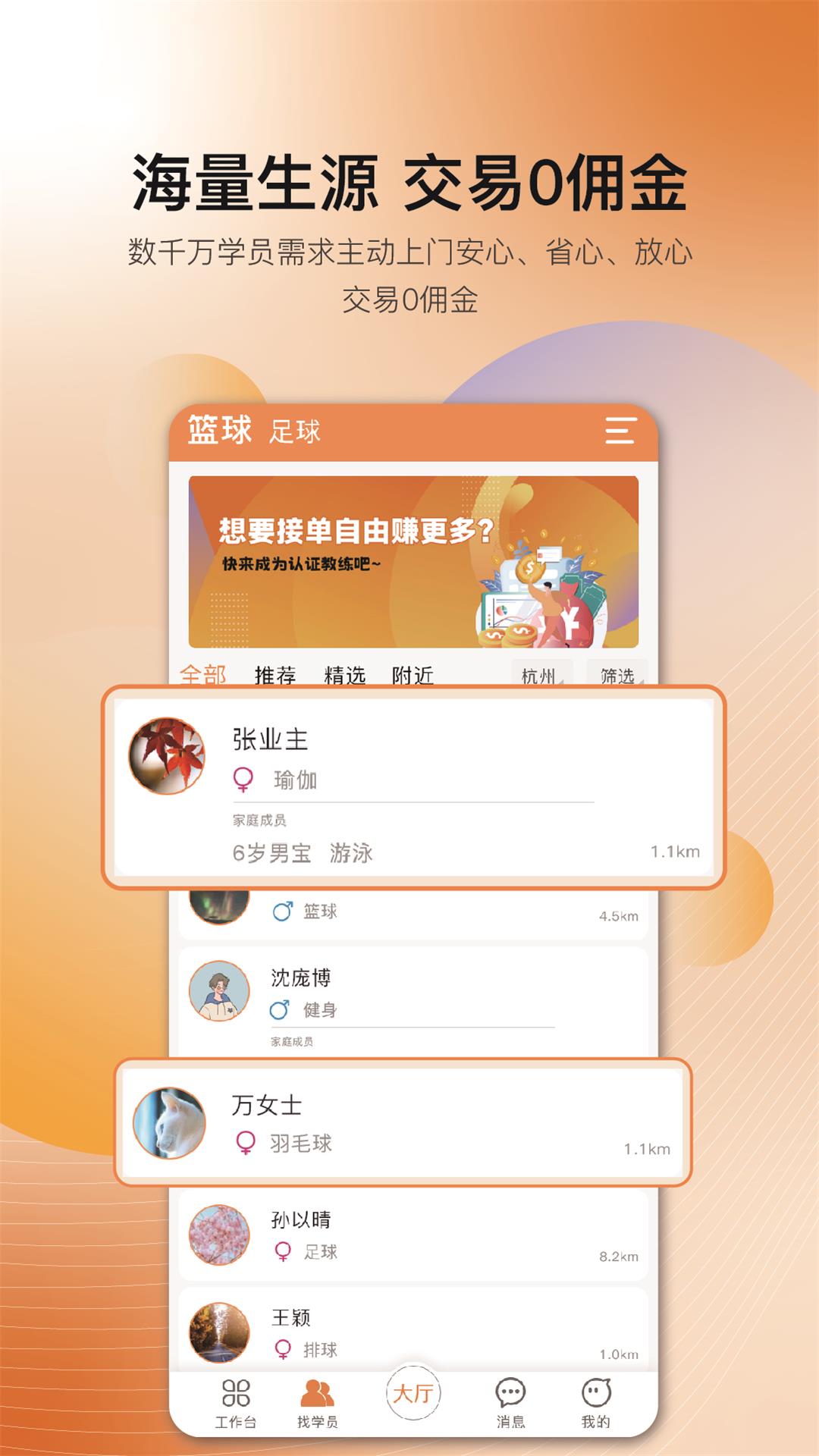 海马运动教练局图1