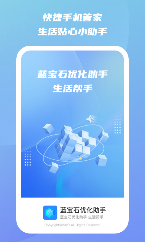 蓝宝石优化助手图2