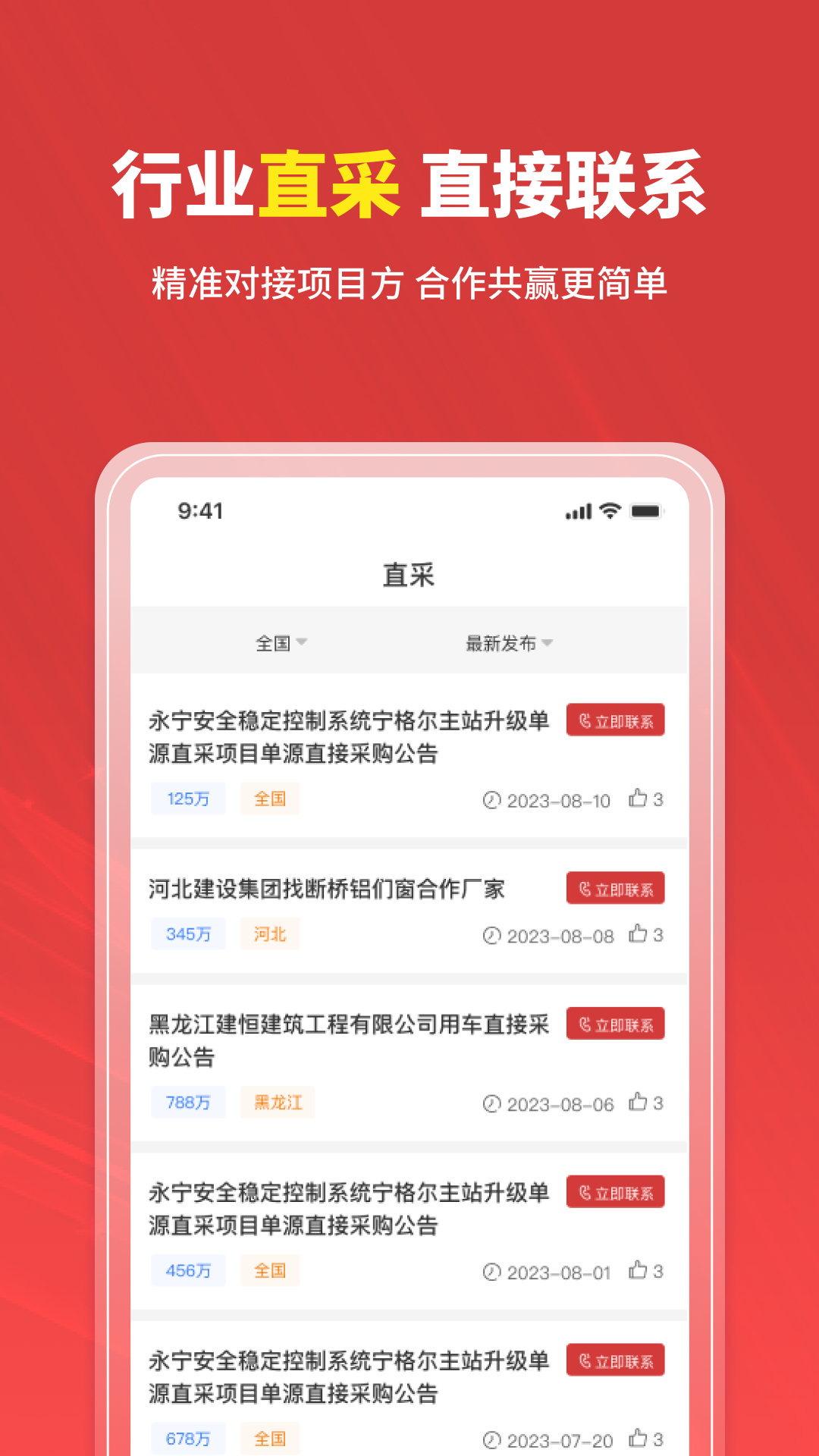 招标时讯图3