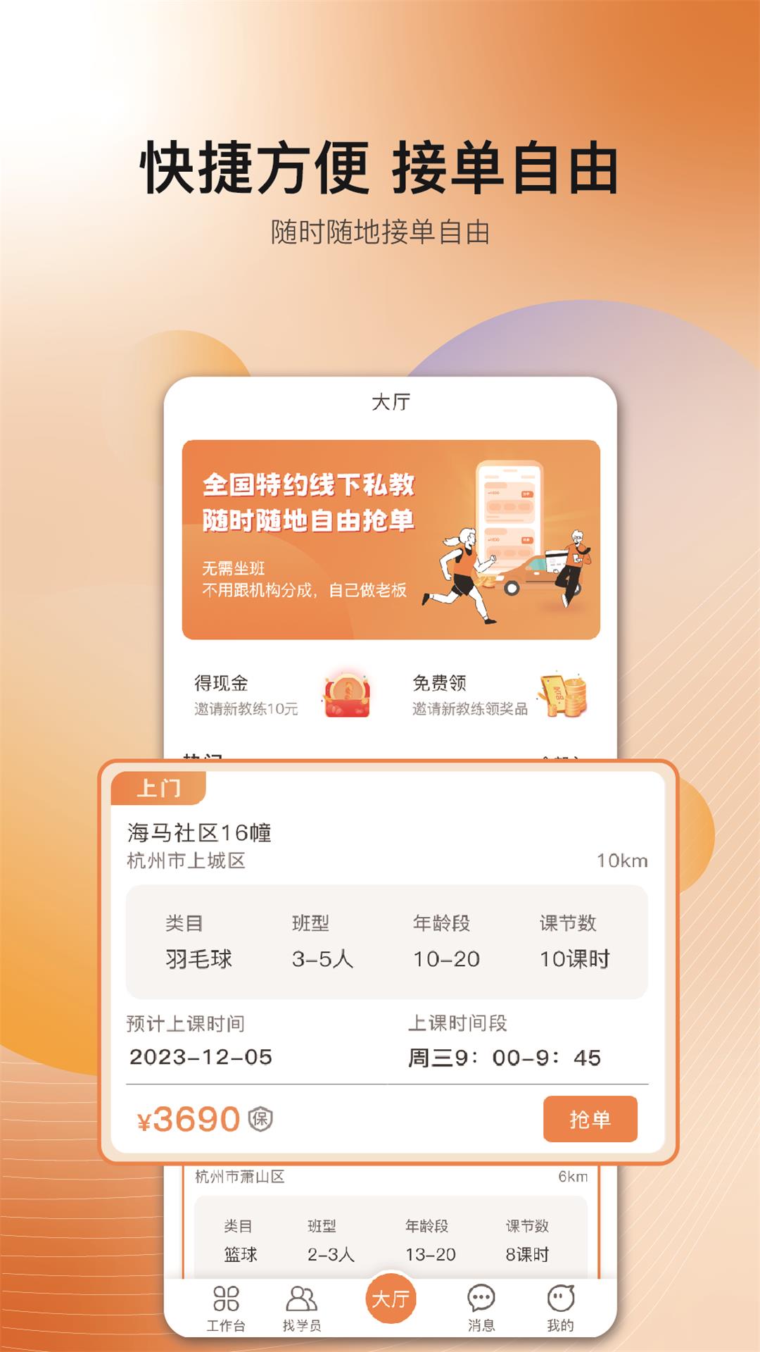 海马运动教练局图2