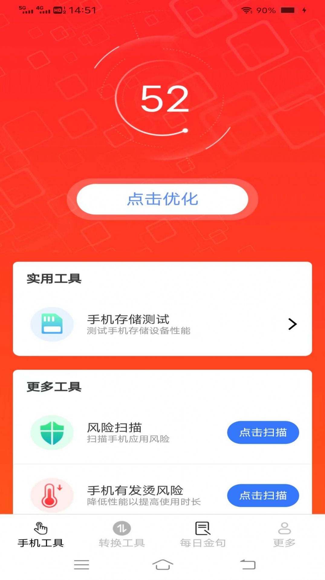 无忧手机宝图3