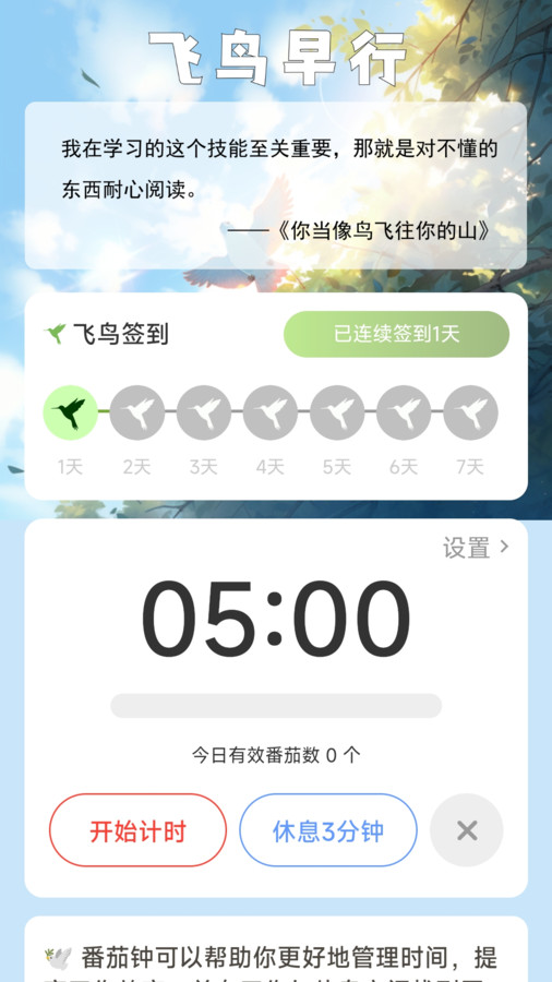 飞鸟早行图3