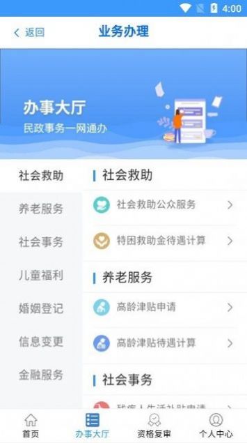 青民通办图2