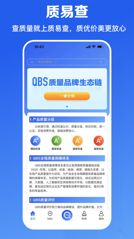 质易查图2