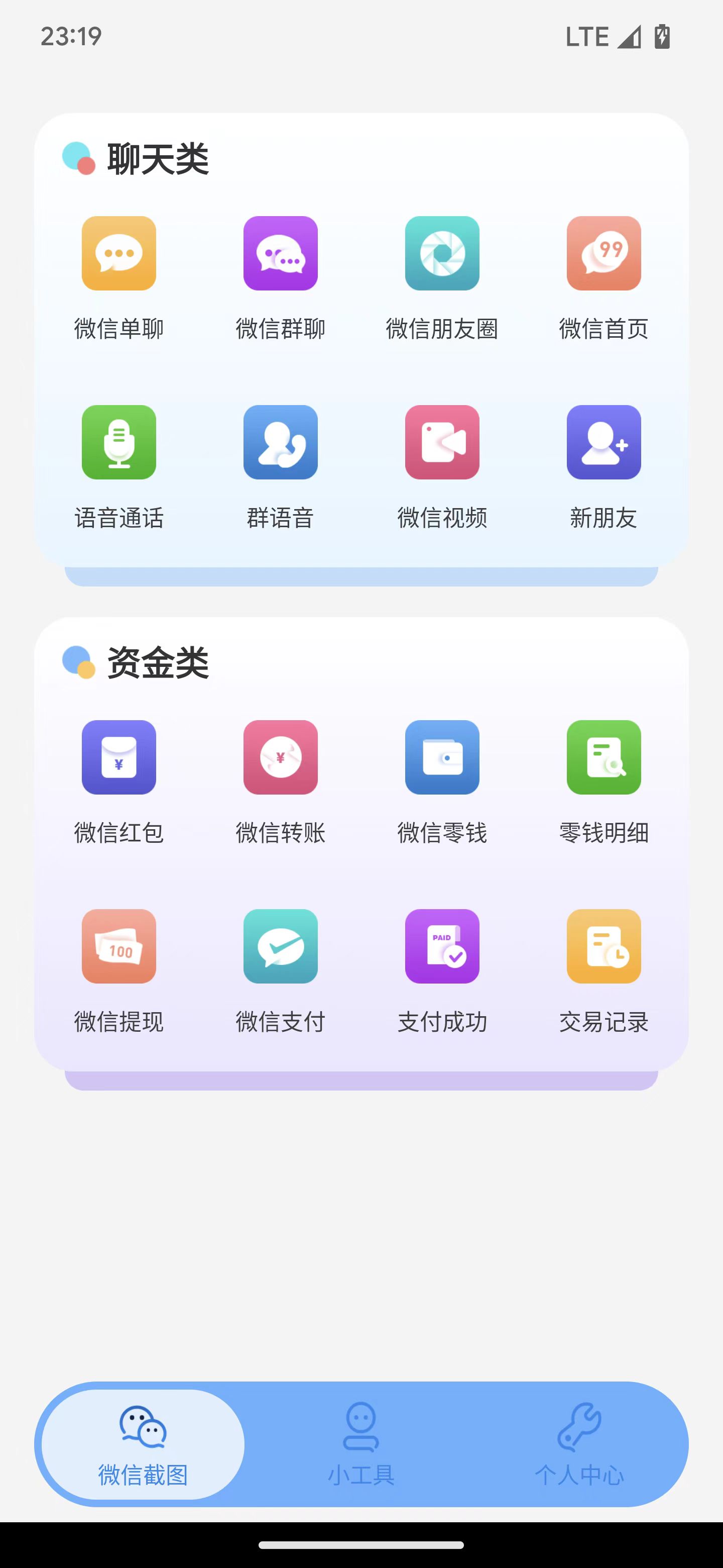 臻之截图app