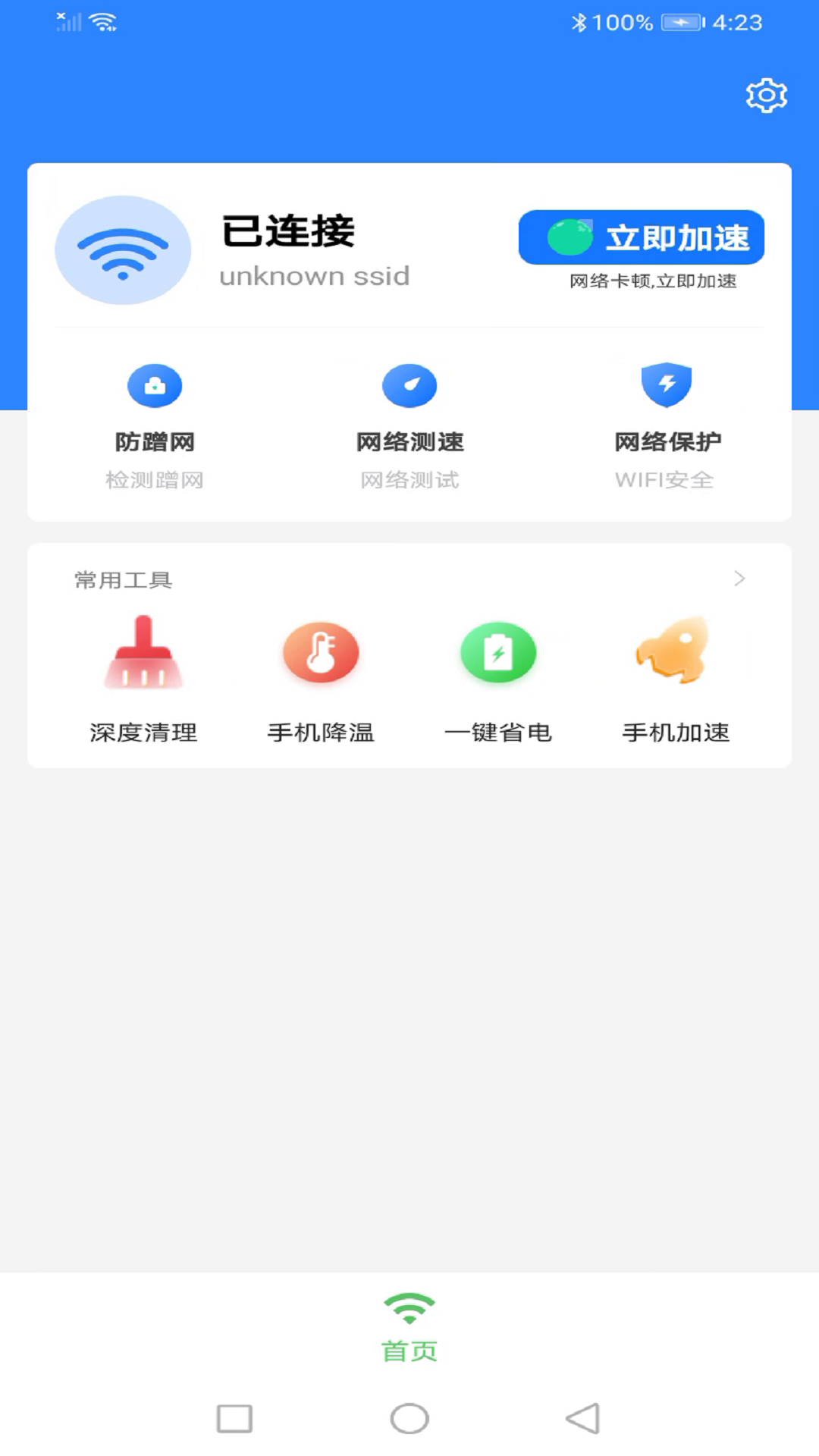 畅联手机WiFi助手app图3