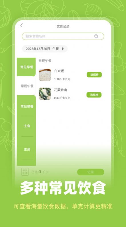 热量计数器app图3