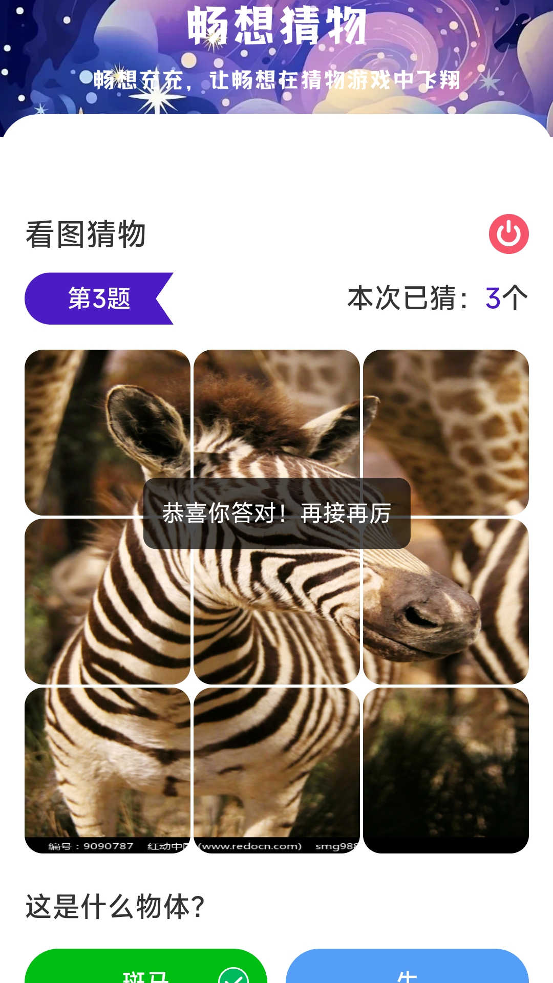 畅想充充图3