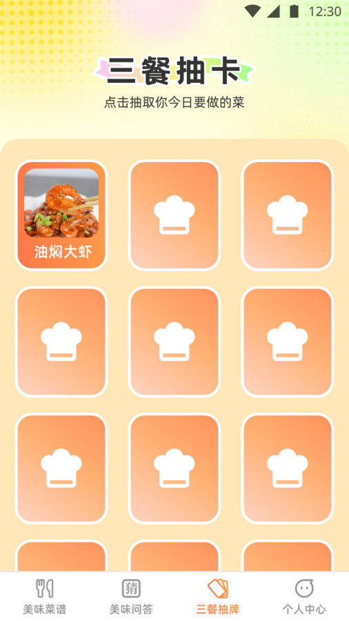 王牌知味大师图2