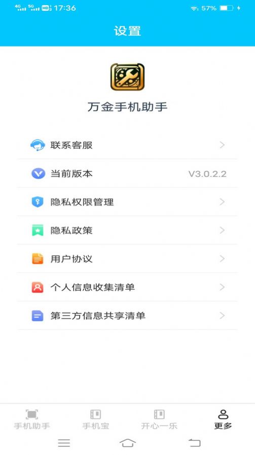 万金手机助手app