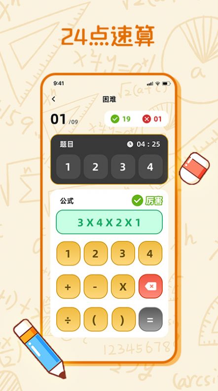 算一算图3