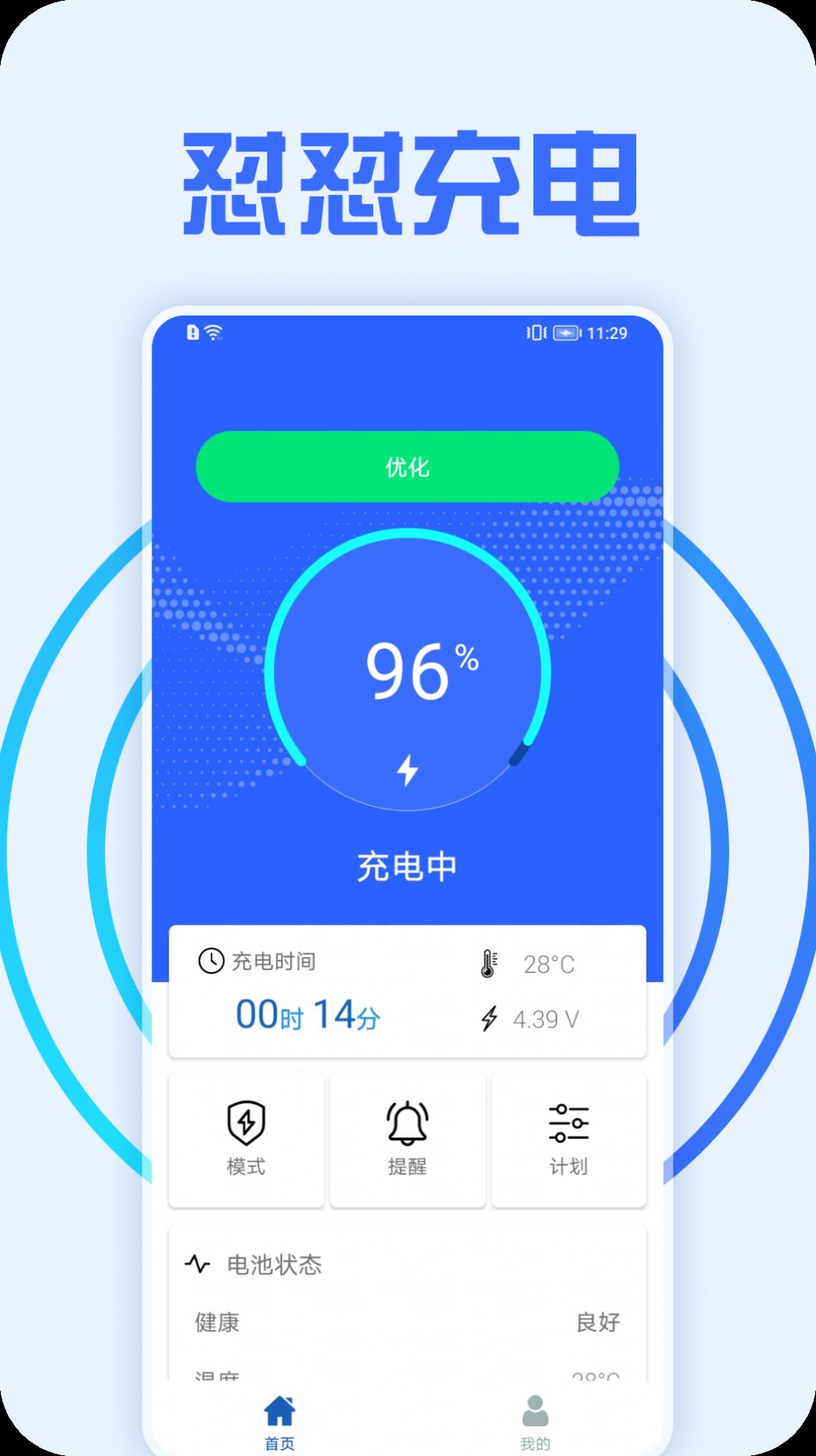 怼怼充电app图2