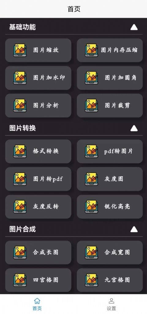 高清图片转换器app下载安卓版图2