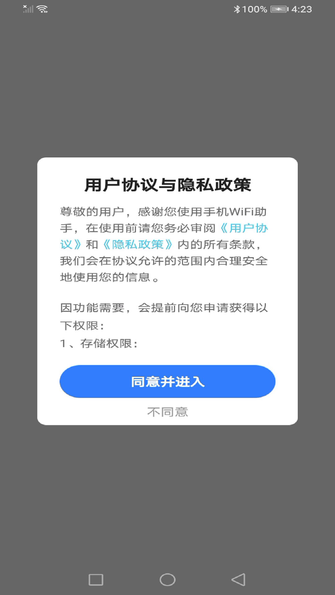畅联手机WiFi助手app图1