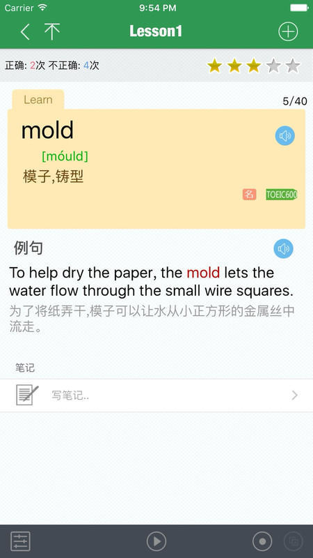 TOEIC精选词汇app图2