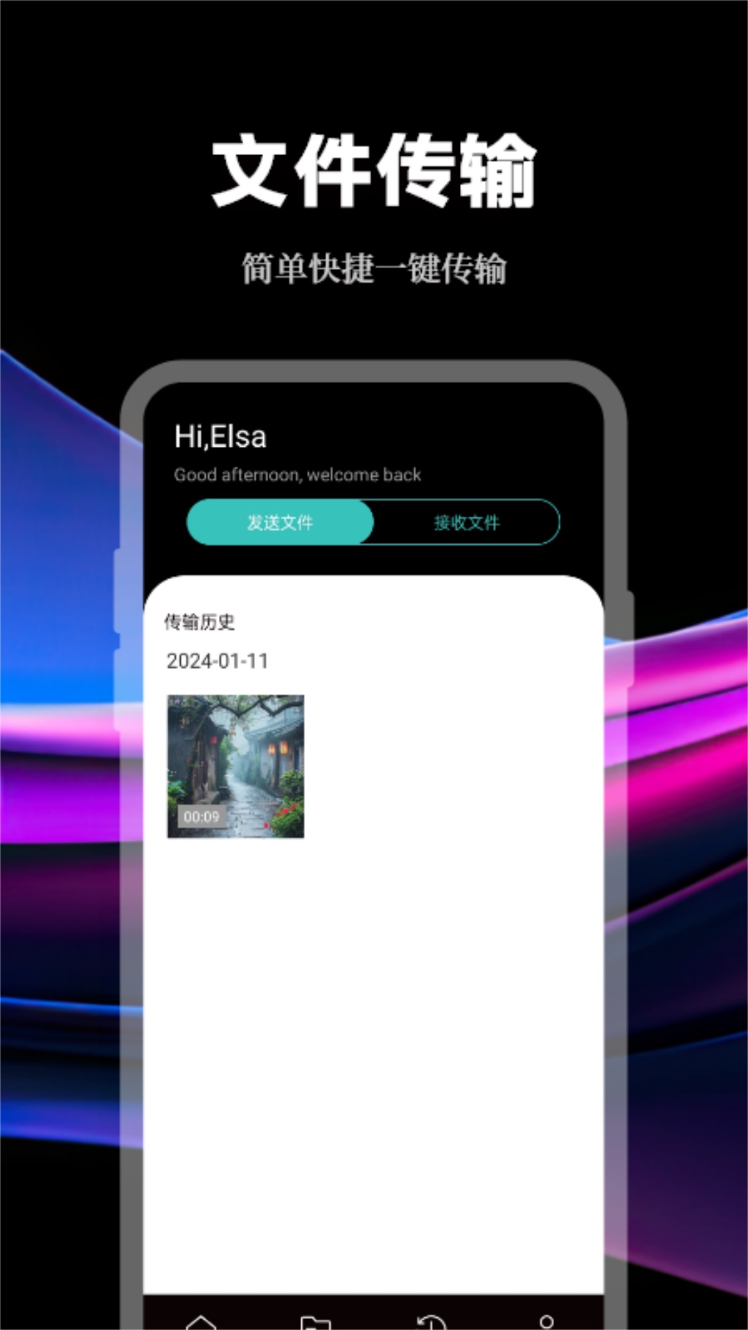 手机数据传输助手图2