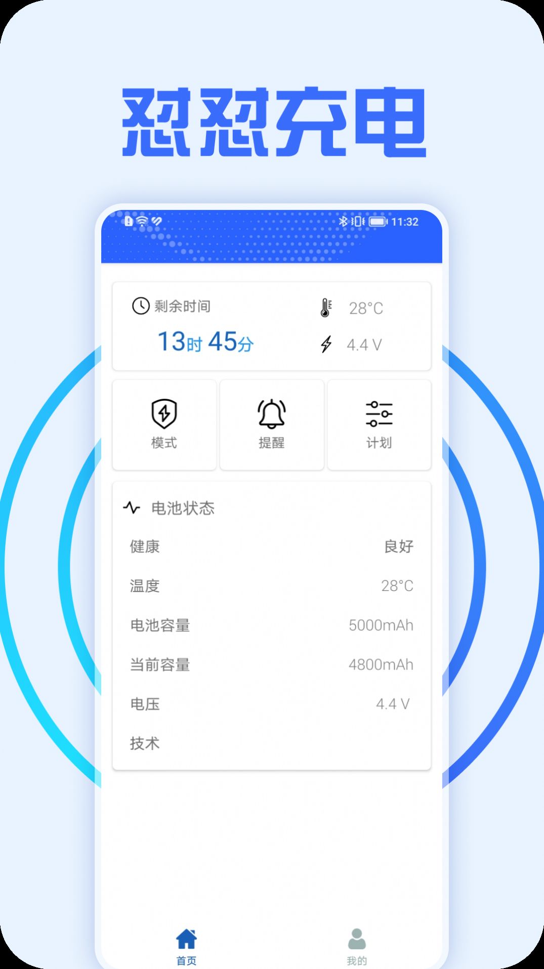 怼怼充电app图1